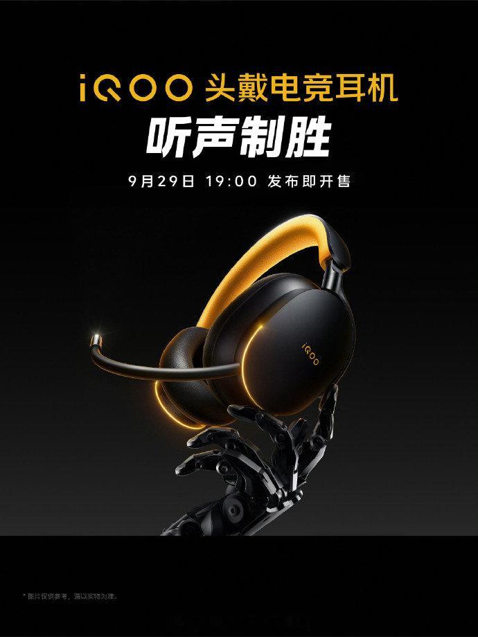 #iQOO头戴电竞耳机 #终于要来啦！2.4G低延迟搭配四模切换，手游连手机、FPS 战切电脑，不用反复拔线配对，切换超省心。空间音频+MonsterSound调校，听感在线，电竞场景下听声辩位更精准。#iqoo[超话]##新品驾到# ​