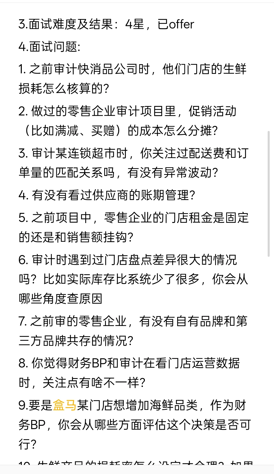 33w!四大小s跳槽盒马财务bp岗