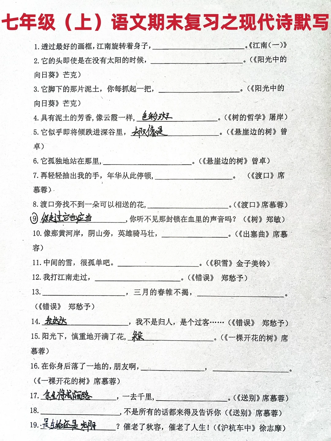 七年级（上）语文期末复习之现代诗默写‼️