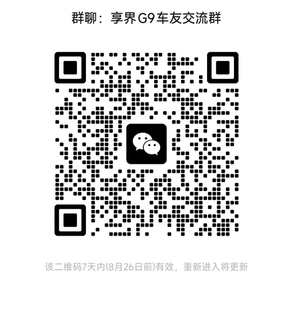 享界G9交流群，感兴趣的进群啦❗️❗️