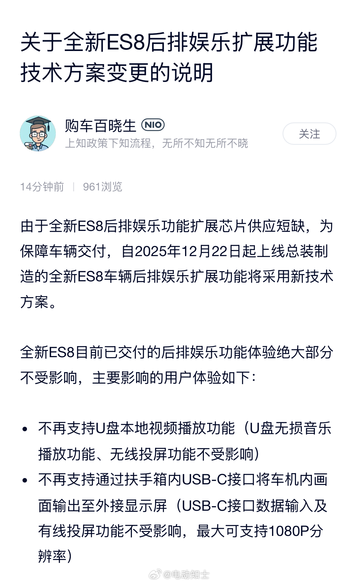 为了保障交付，蔚来发公告全新ES8后排娱乐扩展功采用新技术方案。功能上...