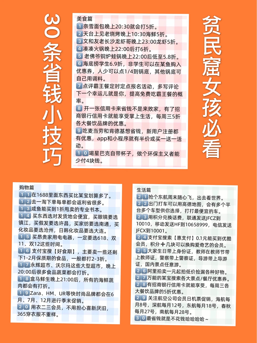 最强省钱攻略🔥99%的人不知道30个省钱技巧