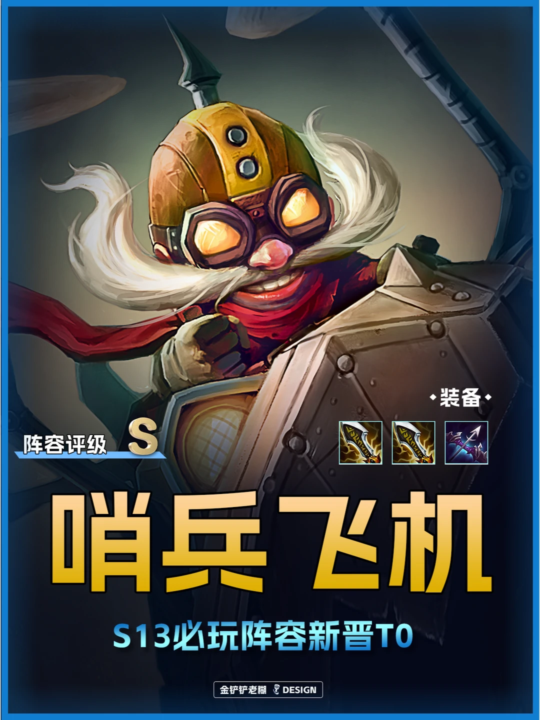 更新后超强运营阵容，哨兵皮城先知炮！