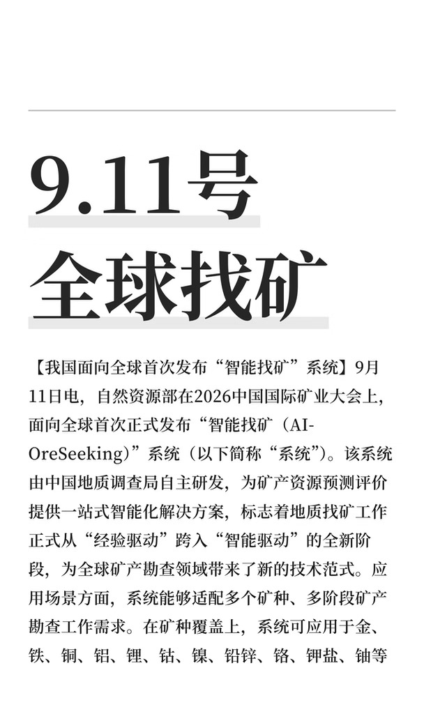 9.11号 全球找矿