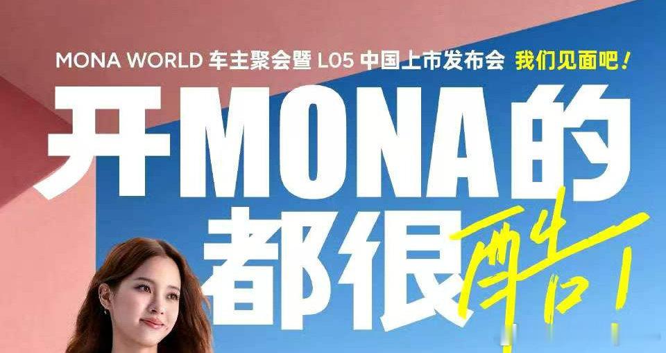 不开的都很老登？是不是这个意思……这个文案堪忧 #小鹏MONA##monal05上市定档10月29日# ​