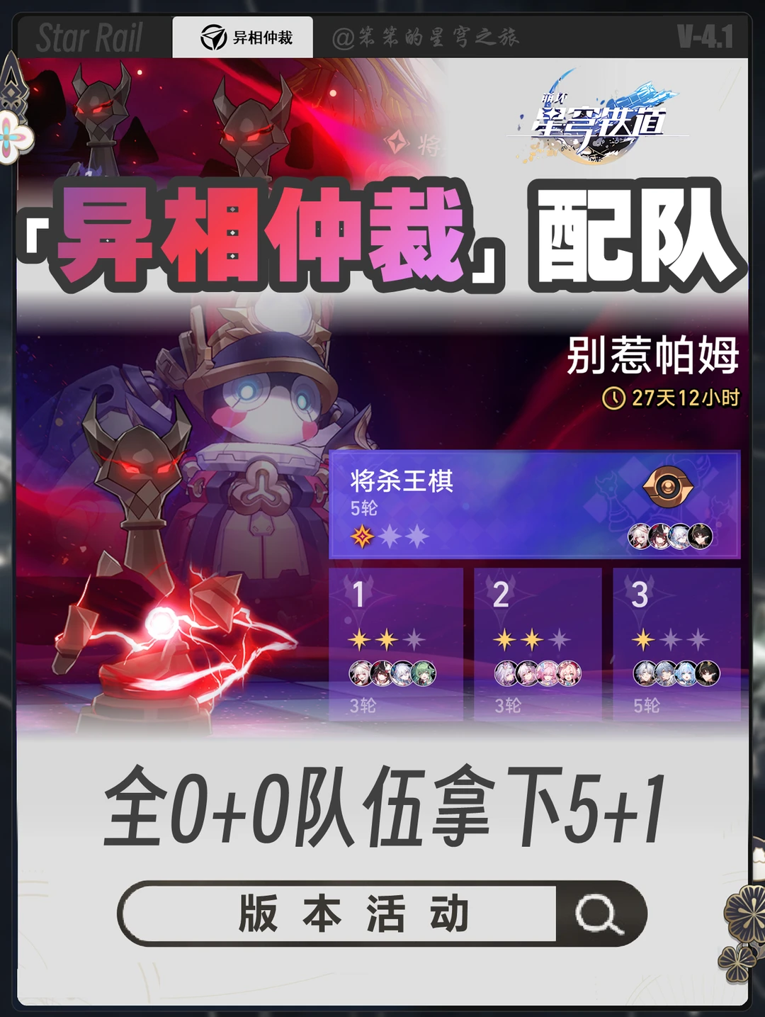 异相仲裁全0+0拿下5+1，来看看你的配队