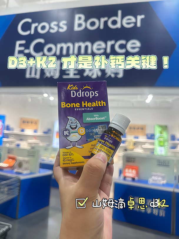 7岁+娃补钙别瞎补！山姆这瓶d3k2必囤🛒