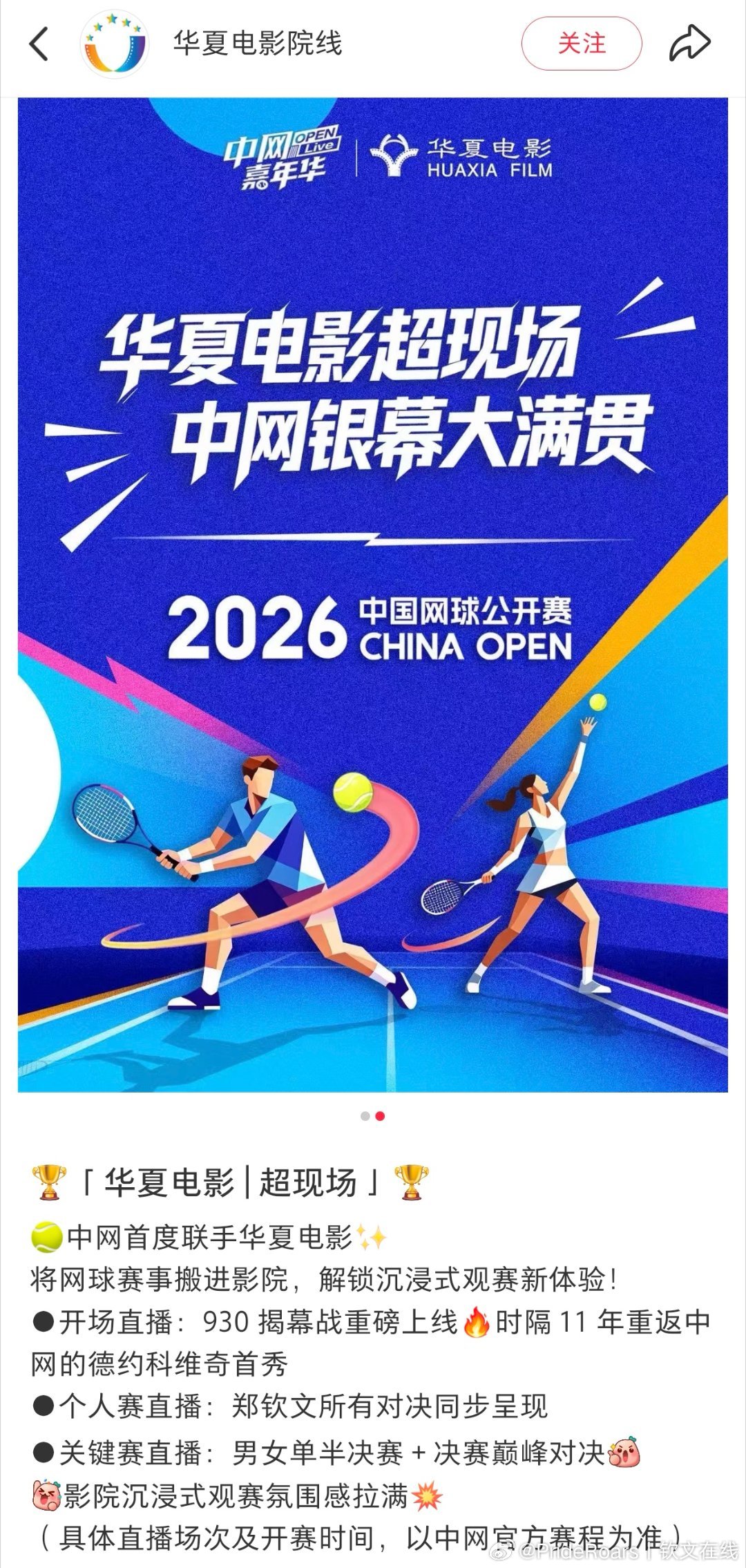 我文中网每场比赛电影院都会直播呢

什么是巨星😌 ​