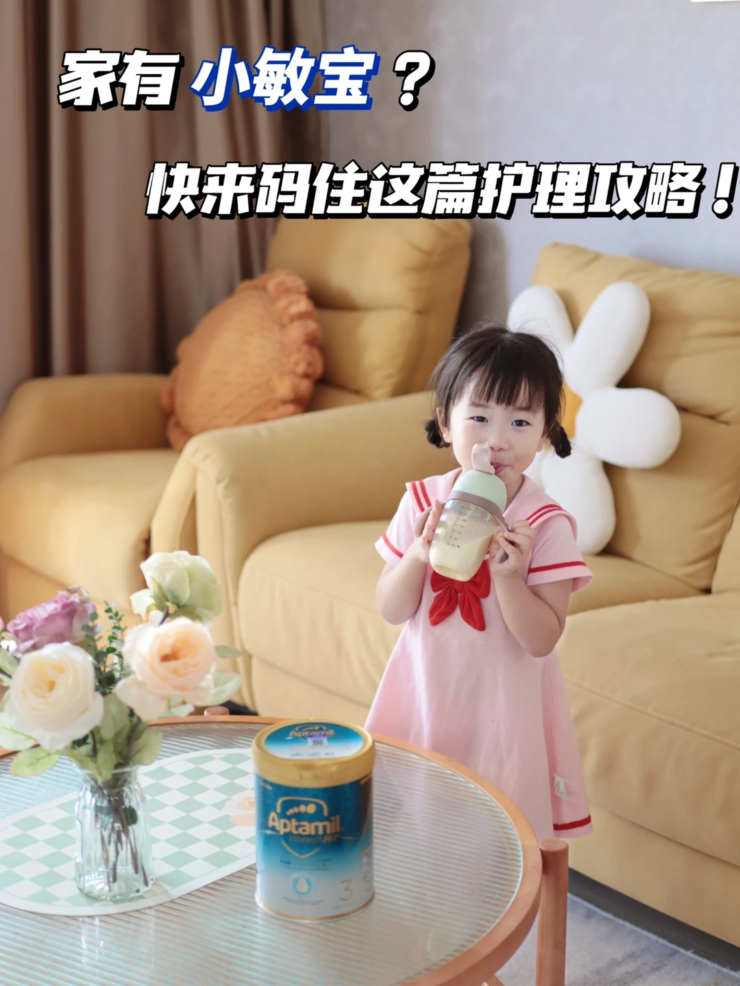 家有小敏宝？快来码住这篇护理攻略‼️