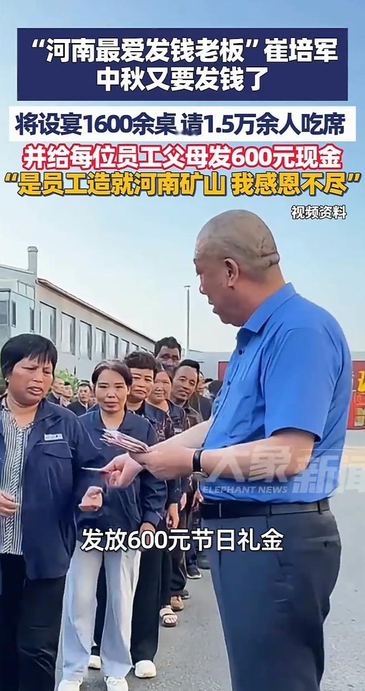河南矿山连办十三届孝文化节 实打实善待员工
河南矿山董事长崔培军今年中秋又大手笔搞福利刷屏全网，热闹背后藏着太多行业没说透的暗疾。
十三年的坚持 本就该是行业常态
有人说直接转工资卡更省事，何必大费周章请一万五千多人吃席。可试问哪家企业能把这种事连续办十三届？多少企业口口声声把员工当家人，转头就把年