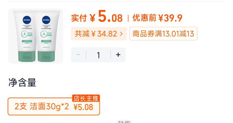 薅这个[憧憬]暑期出游真的少不了！！  【5左右💰】 妮维雅 氨基酸...