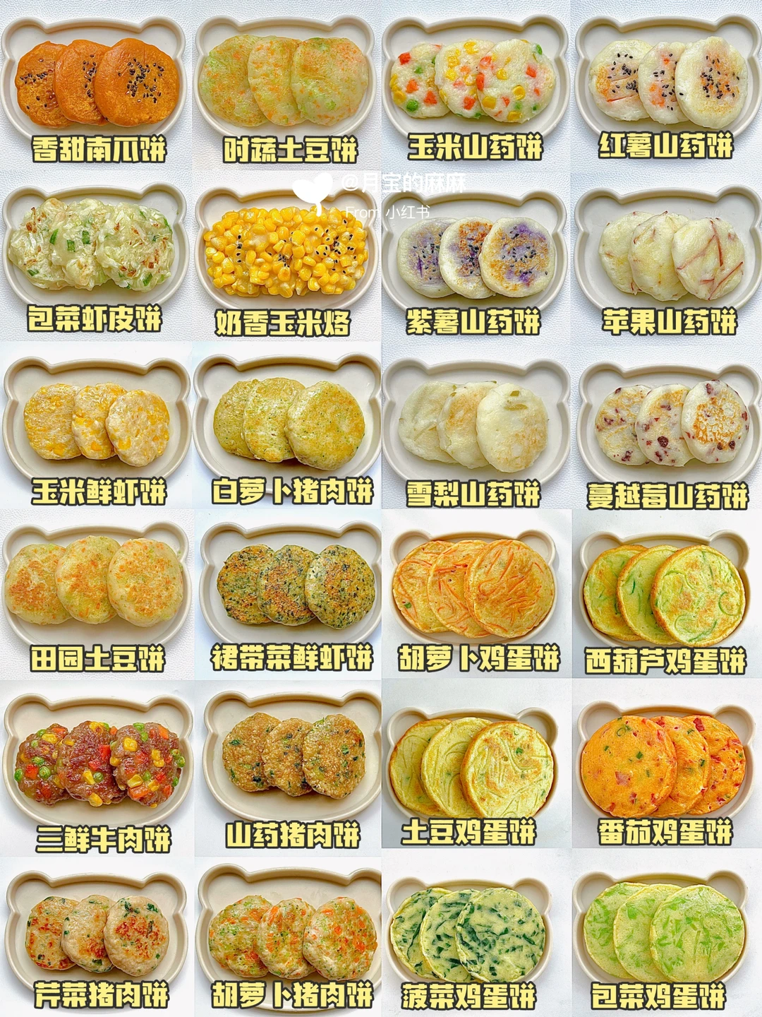 24营养美味快手小饼不重样｜大人小孩都爱吃