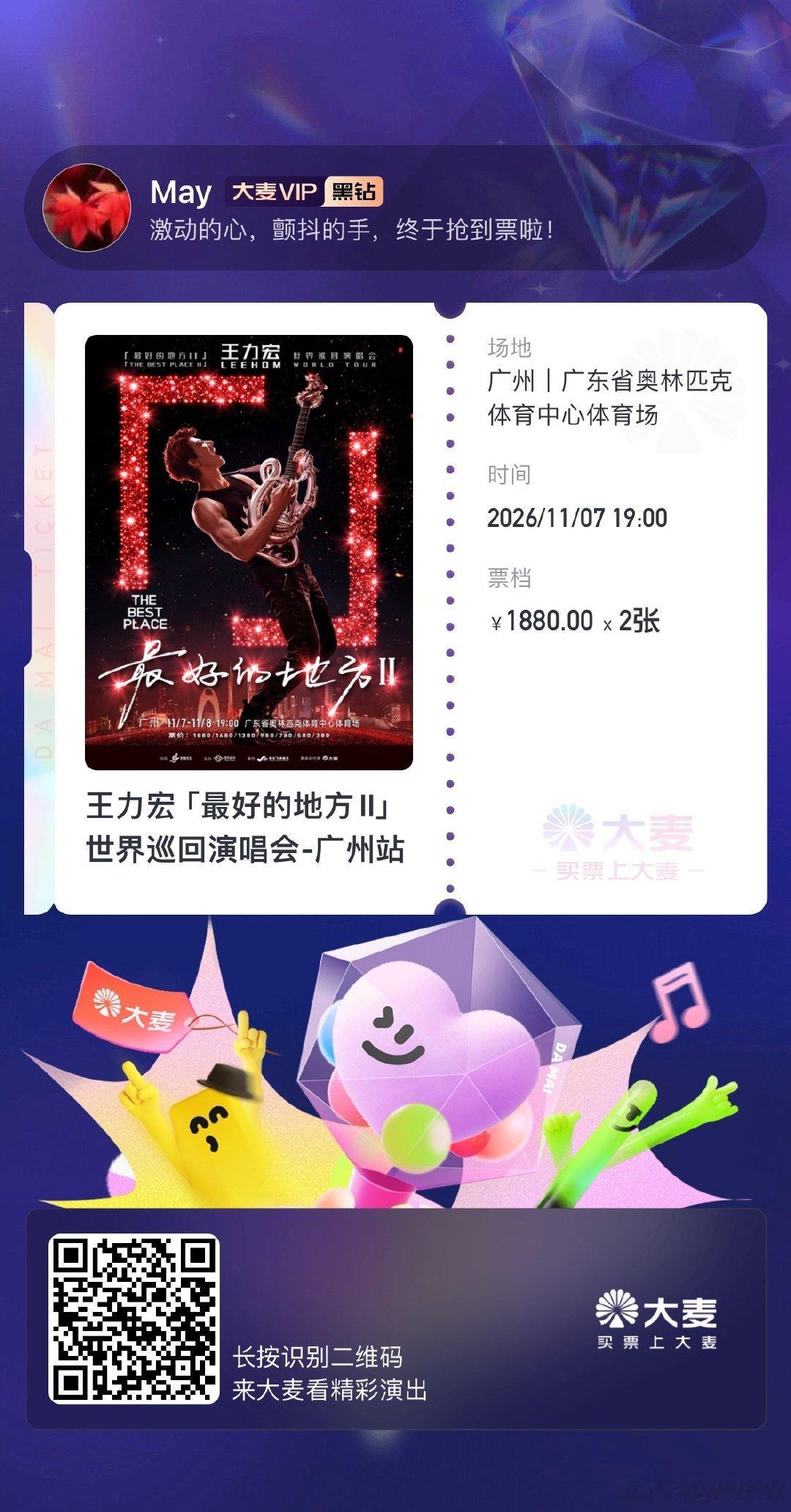 #王力宏[超话]##王力宏最好的地方巡回演唱会# 
二哥，广州见啦
期待6号加场 ​