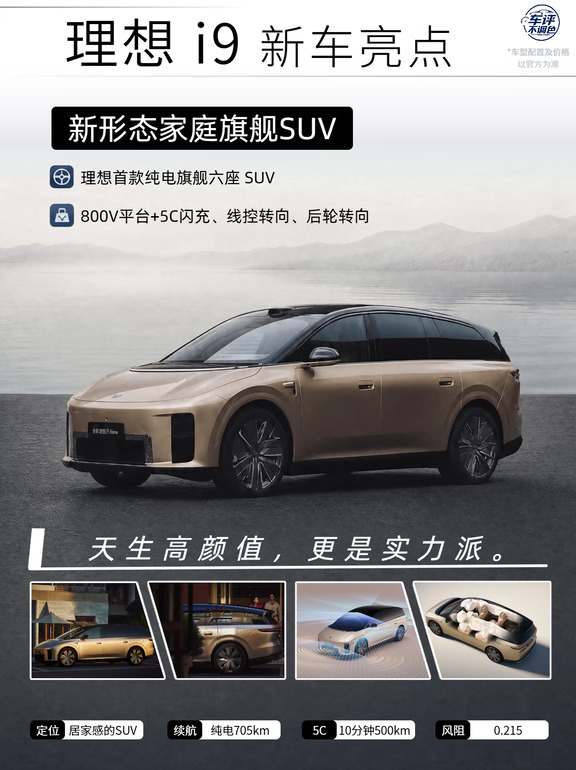 理想i9丨纯电旗舰SUV的终极形态