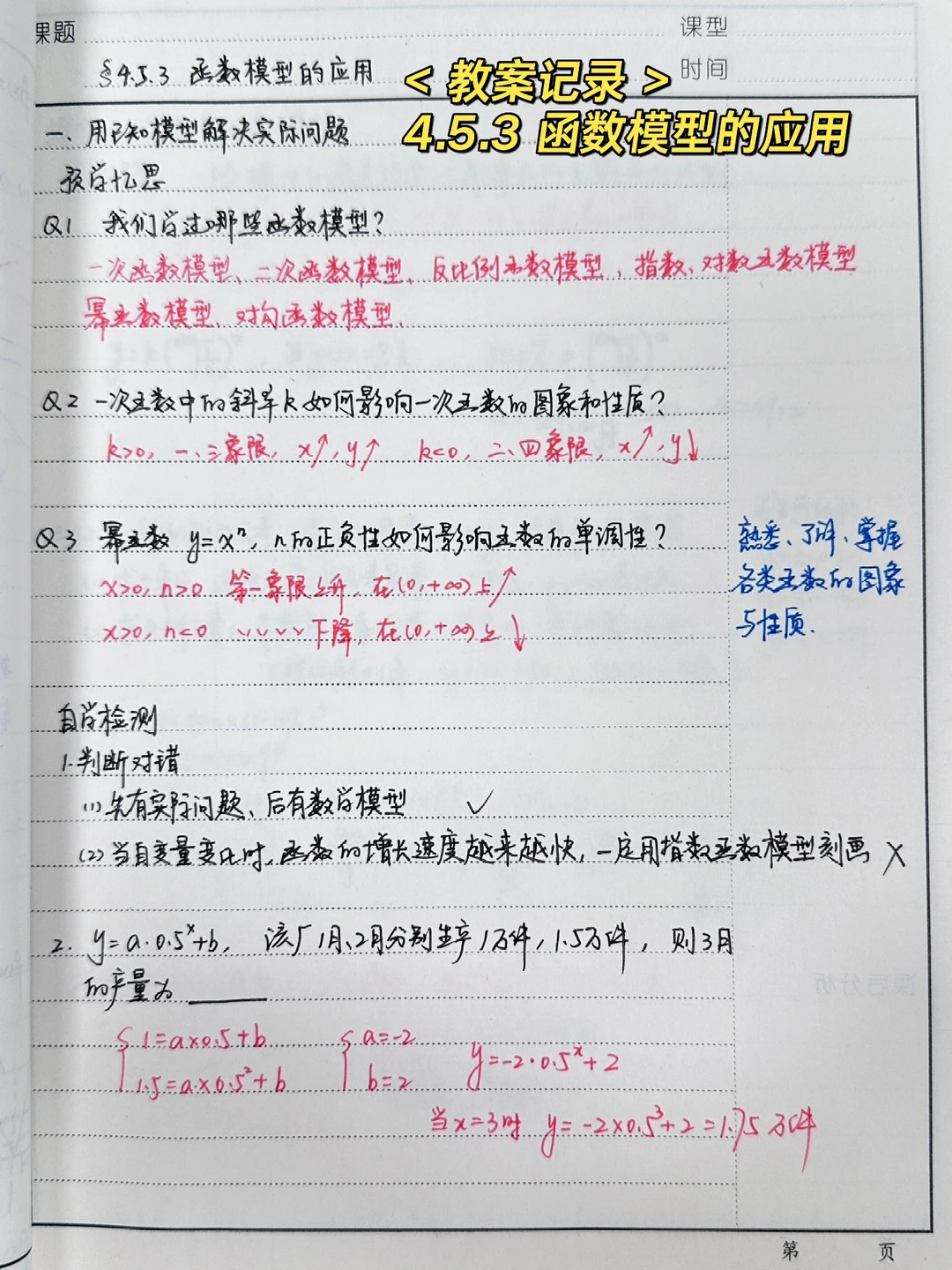 4.5.3 函数模型的应用
