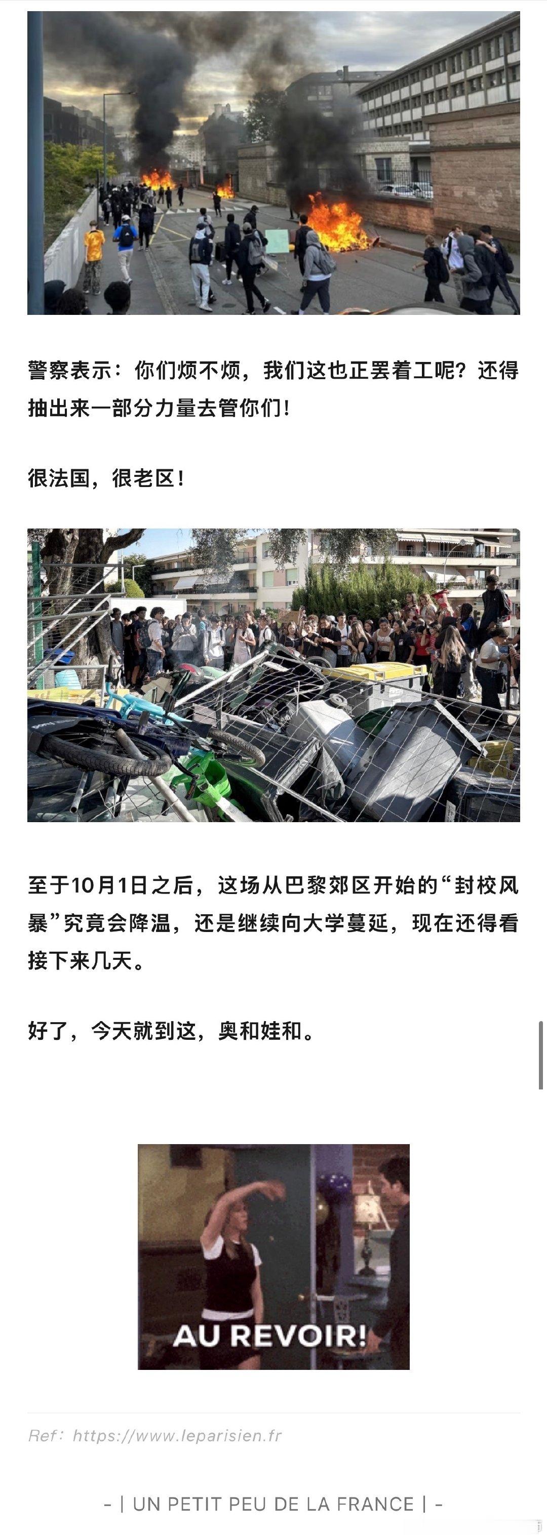 法国高中罢课封校愈演愈烈，从一所高中发展到几百所。近两天大学生也加入表示声援！
高中生表示：我们想好好学习，但这环境不允许啊！
再一看他们的环境………就这？？？

还得是老区人民，革命精神从娃娃抓起…[笑cry][笑cry][笑cry][笑cry] ​