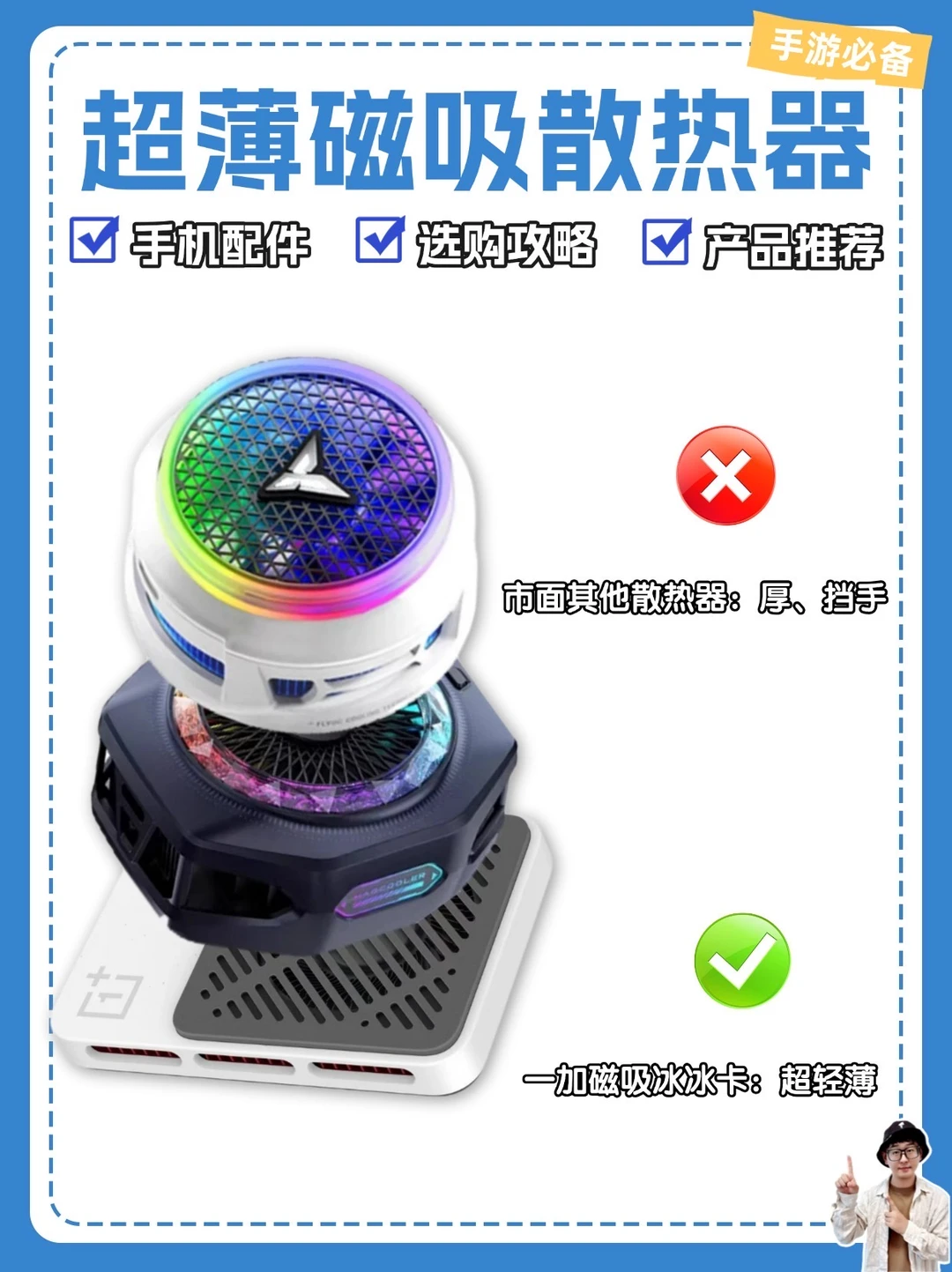 被问爆的超薄磁吸散热器！长得像卡包