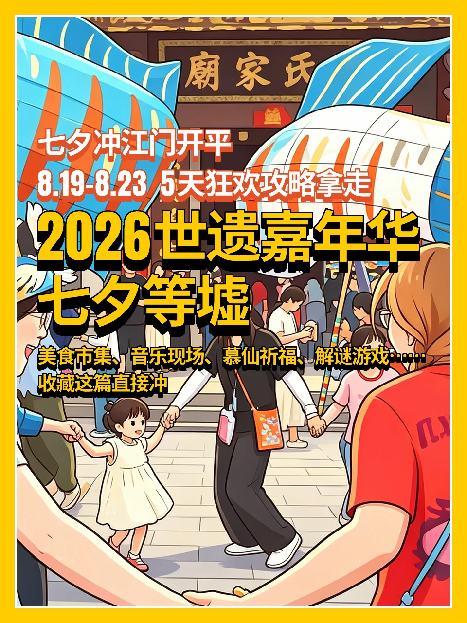 2026江门塘口七夕等墟攻略👉附节目安排表
