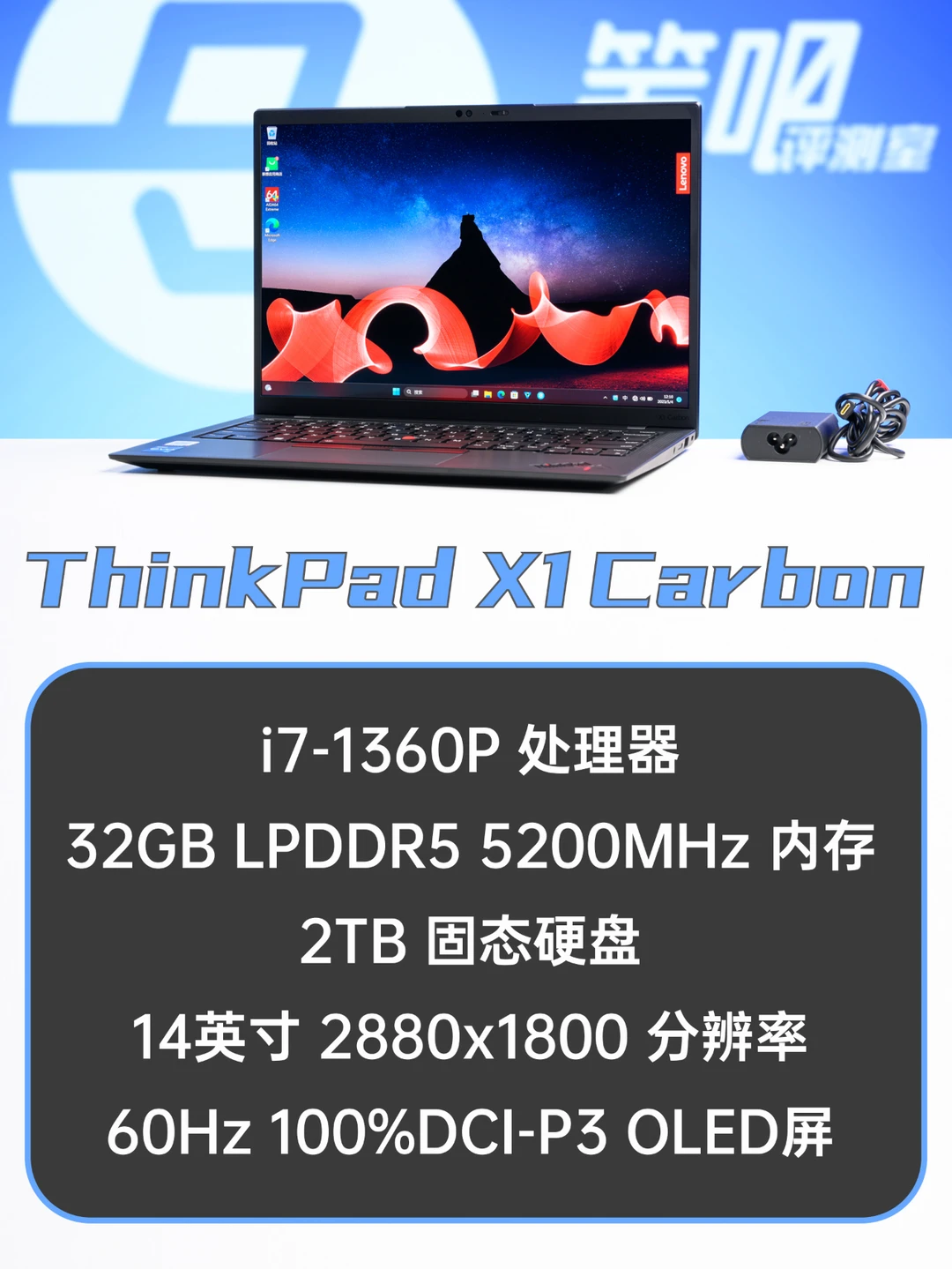 换装高素质OLED，X1 Carbon轻薄依旧