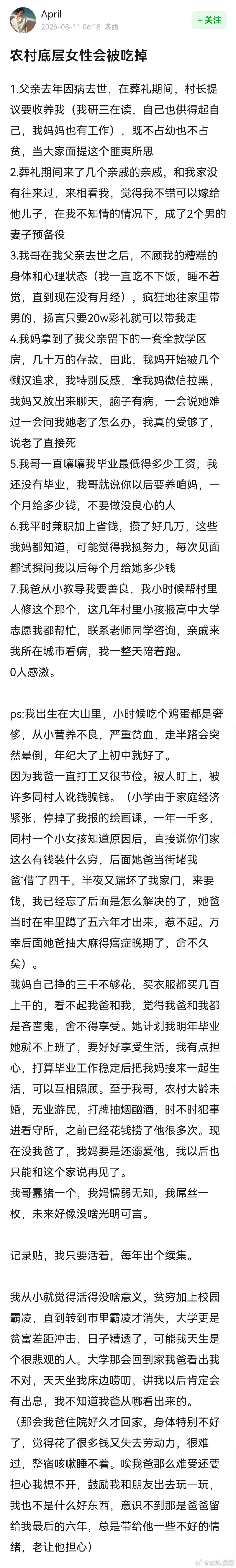 吃人的世界。 ​