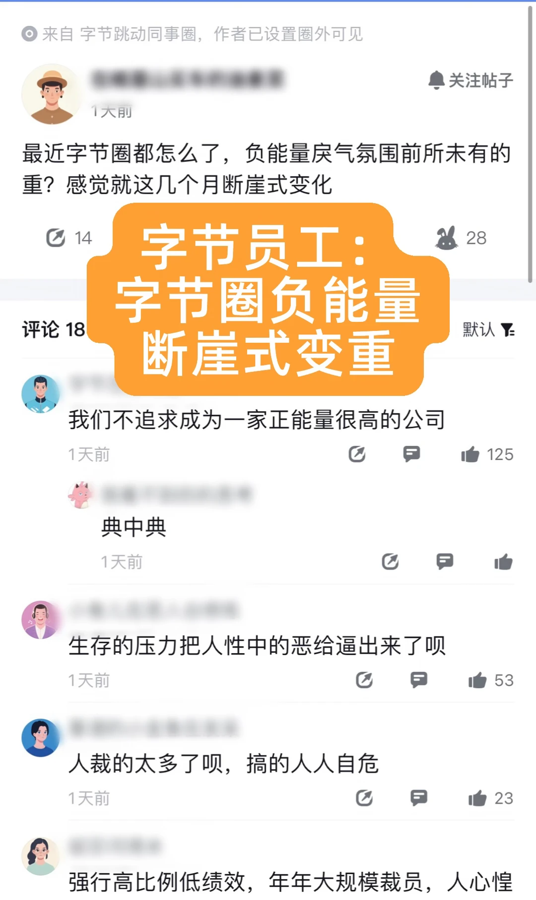 字节氛围怎么变成今天这个样子了？