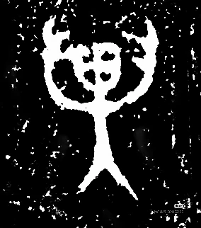 再来一个具体古文字，继续看着你们静悄悄
