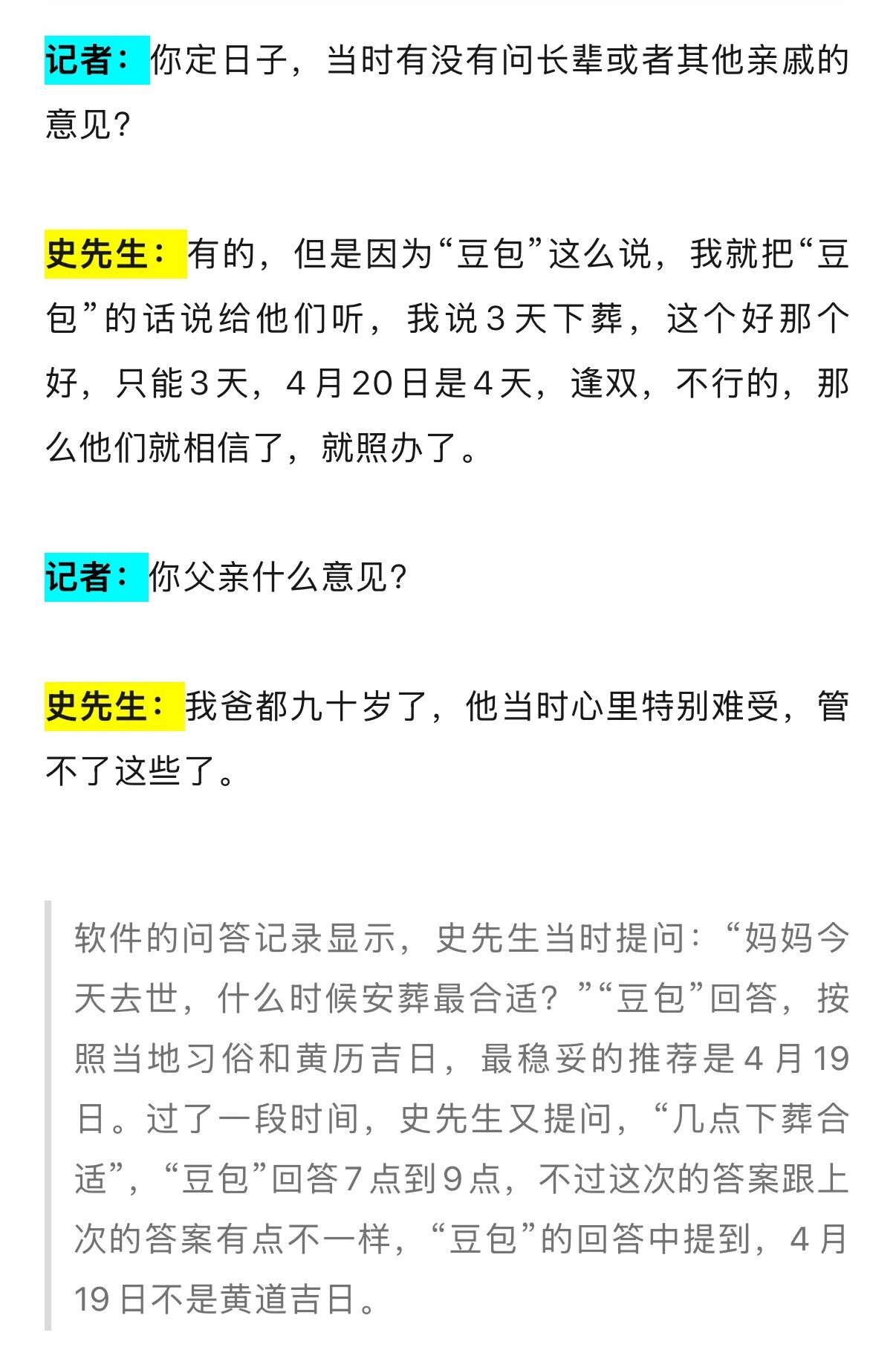 母亲过世要下葬，男子询问豆包选“黄道吉日”；办完丧事后亲戚出车祸重伤，家人埋怨安葬日不对破坏了风水，男子起诉豆包要求赔礼道歉。

9月15日，据浙江嘉兴市新闻传媒中心《小新说事》：今年4月17日，史先生的母亲过世了，家人商量哪天下葬，他想到了人工智能“豆包”这款软件，想问问哪天是“黄道吉 ​