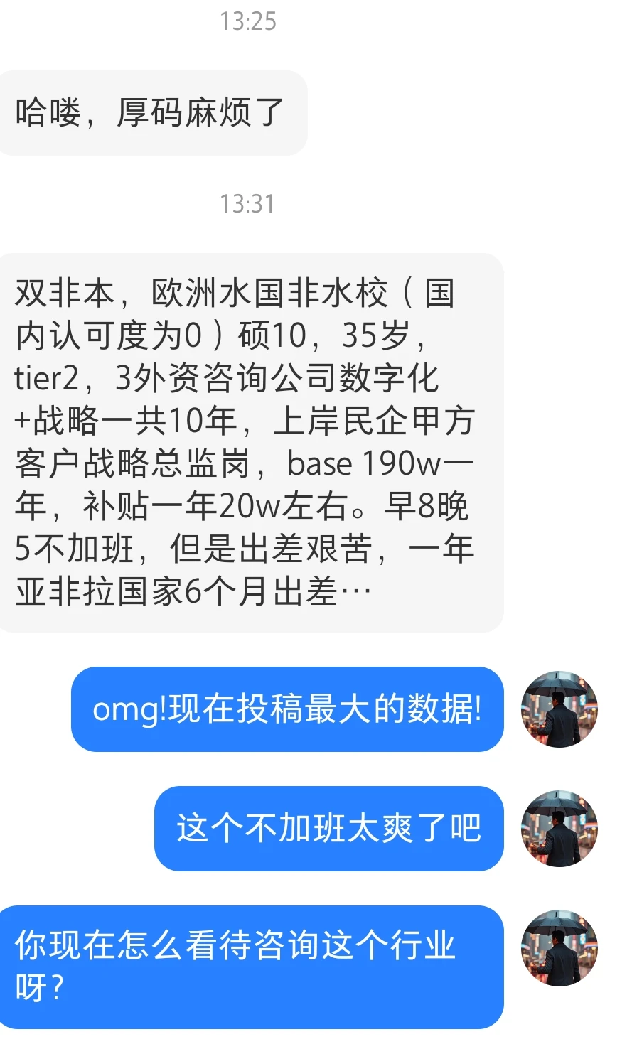 双非本海外硕10年，战略岗总包210w，早8晚5