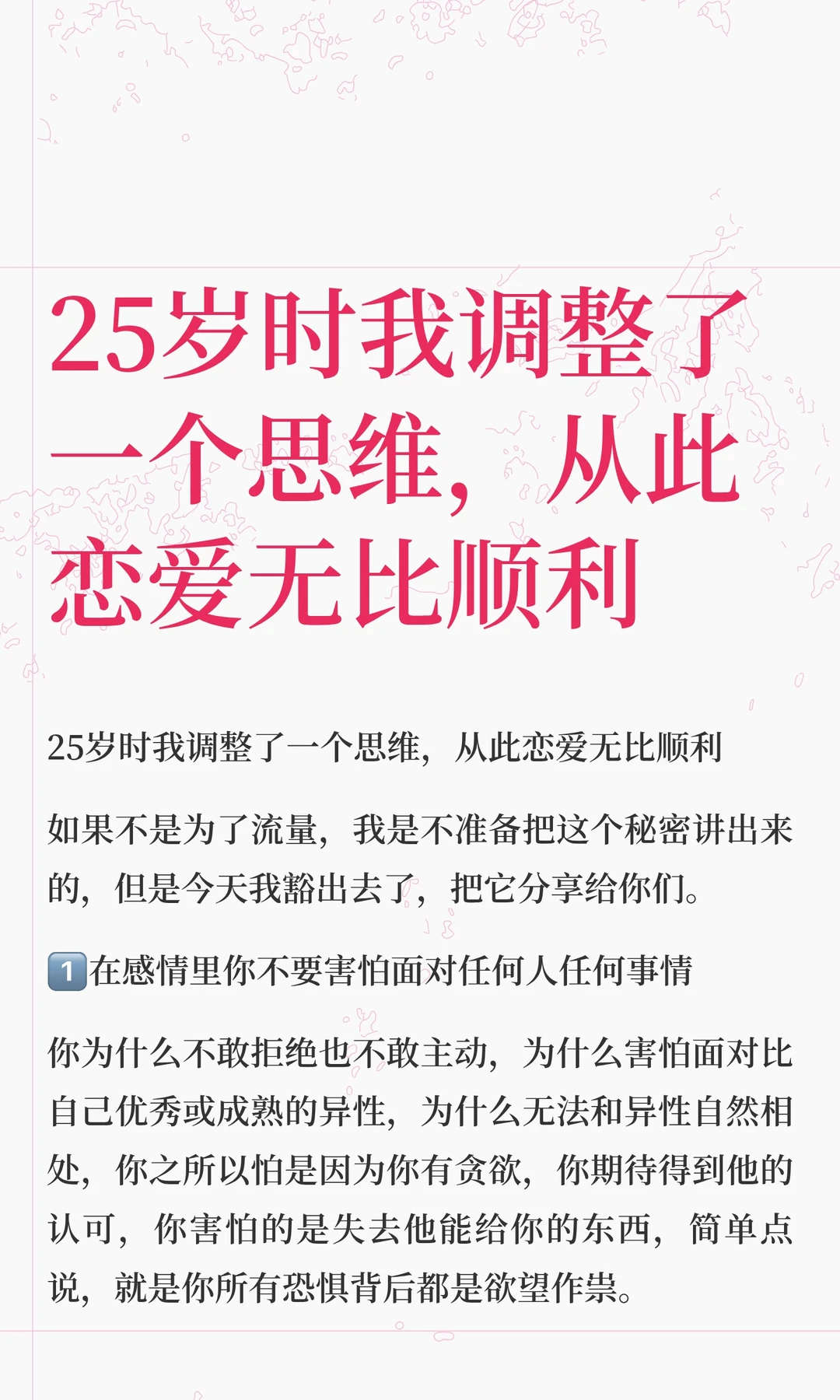 25岁时我调整了一个思维，从此恋爱无比顺利