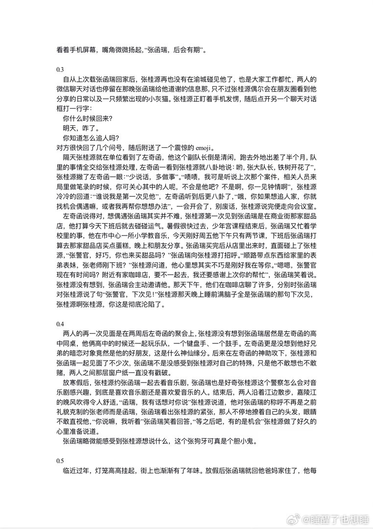 #桂瑞[超话]#  爱，蓄谋已久 
桂瑞｜一发完  ooc致歉 
直球治安警官桂✖️害羞音乐老师瑞 
有ts出场自行避雷  全文3.5k ​