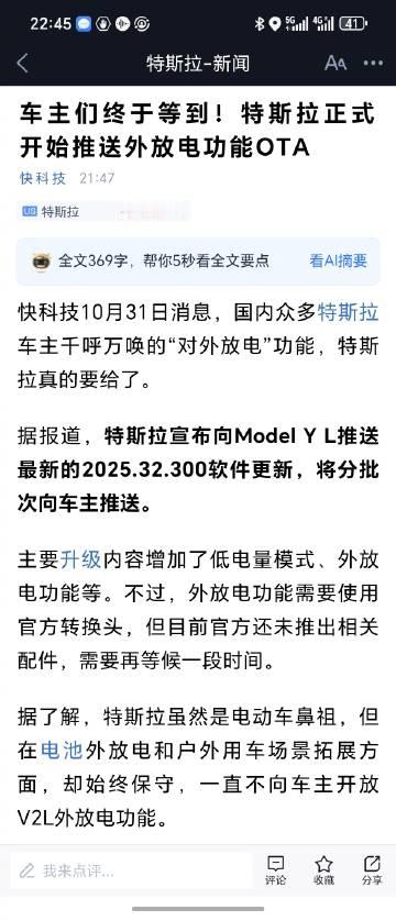 特斯拉 开始推送外放电功能OTA