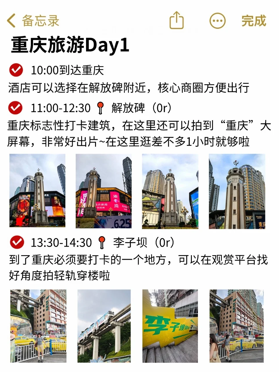 谁懂啊！！被自己熬夜做的重庆攻略满意哭了