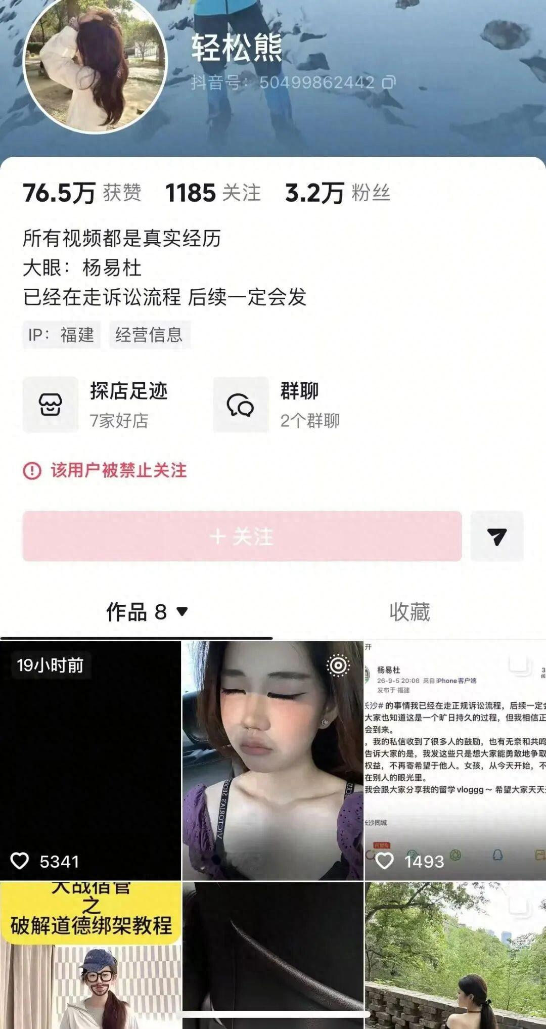 黑红也是红！9月8日报道，长沙一女子称在某餐厅内被一名4岁男童摸臀。随着事件发酵，有网友翻出该女子此前在社交平台公开发布的多段与他人发生争执的视频。截至9月8日下午17时许，查询发现，当事女子抖音账号已被禁止关注，其微博账号也被站方开启一键防护，无法关注[微风]

不知道你有没有过这种经历，在人多的