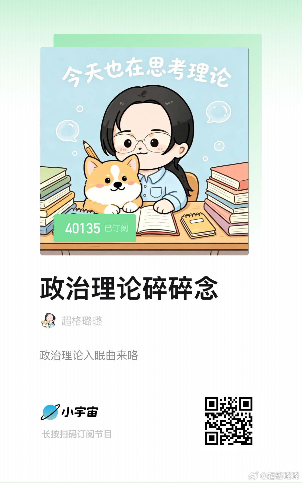宝子们，最近不更新是因为在忙着更新小宇宙，想着把所有的政治理论精简着讲...