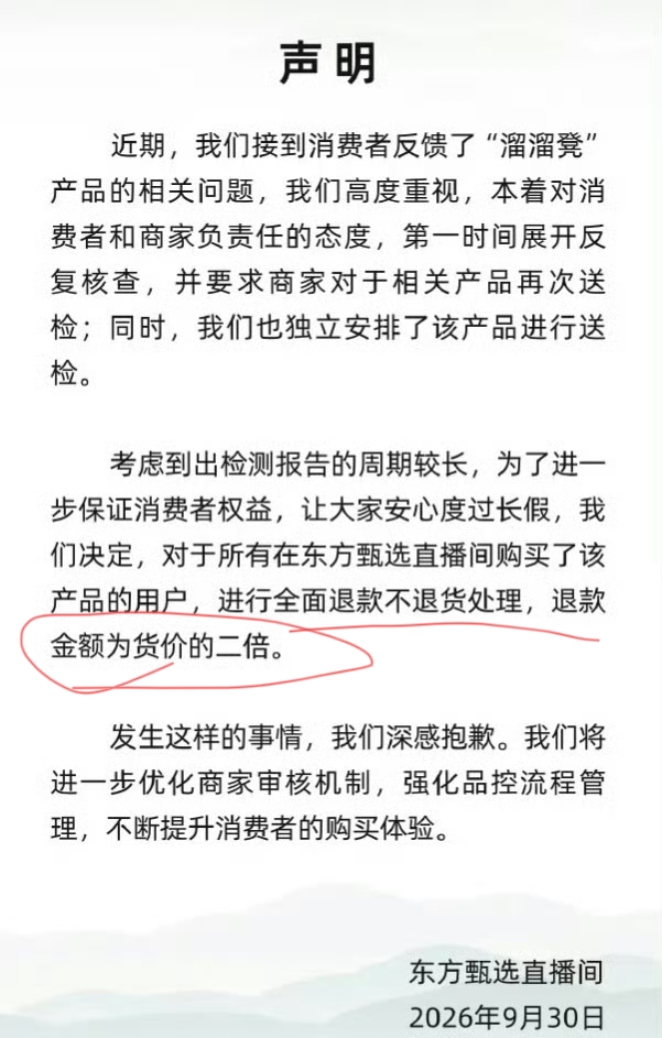 俞洪敏这招太狠了，把罗永浩架上去了，双倍退款不退货，买一赔二。
商品也是经过反复核查，再次送检，虽然结果还没出来，赔偿已经启动。
罗永浩这边是退赔处理，但是现在东方甄选同款 赔两倍，不知道罗永浩会不会跟进赔偿。
追着俞洪敏喊了四天的罗永浩，今天居然还没发声。
这件事对消费者来说是好事，大主播选品需要