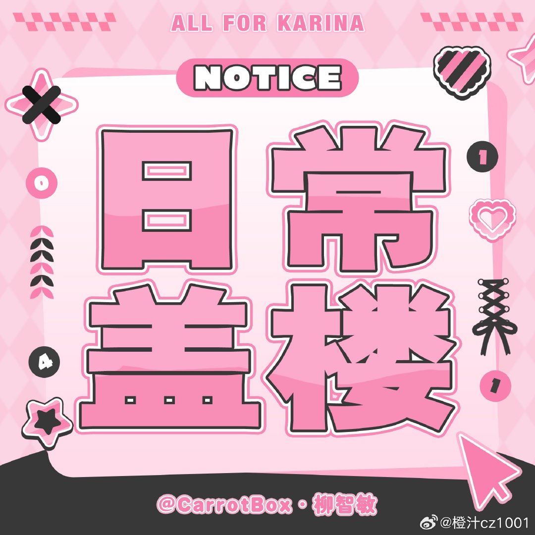 “不要被别人的评价定义你的价值”
——柳智敏
#KARINA##柳智敏[超话]# ​