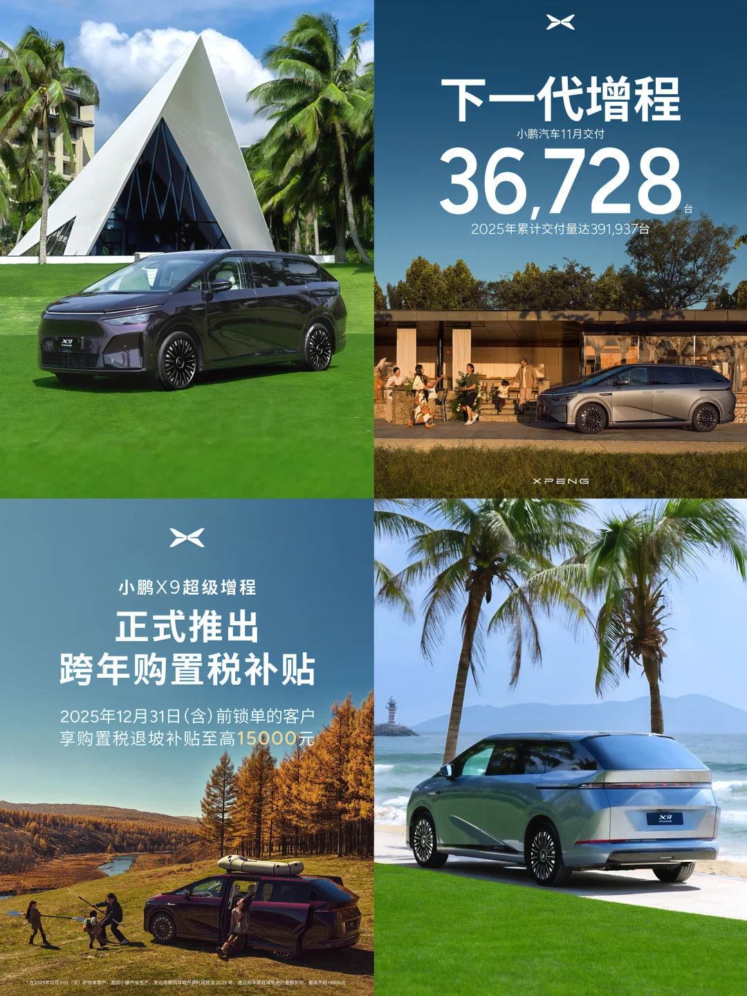 上市两周北方订单比超50%，X9真要卖火了！