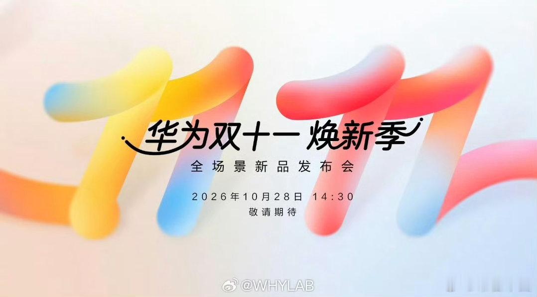 #华为FreeClip2潮玩拼色版开启预售#华为双十一焕新季·全场景新品发布会定档 10 月 28 日，畅享 100 系列发售，主打一个加量不加价。
还有一款华为 FreeClip 2 耳夹耳机潮玩拼色版，可以自由搭配三色。 ​