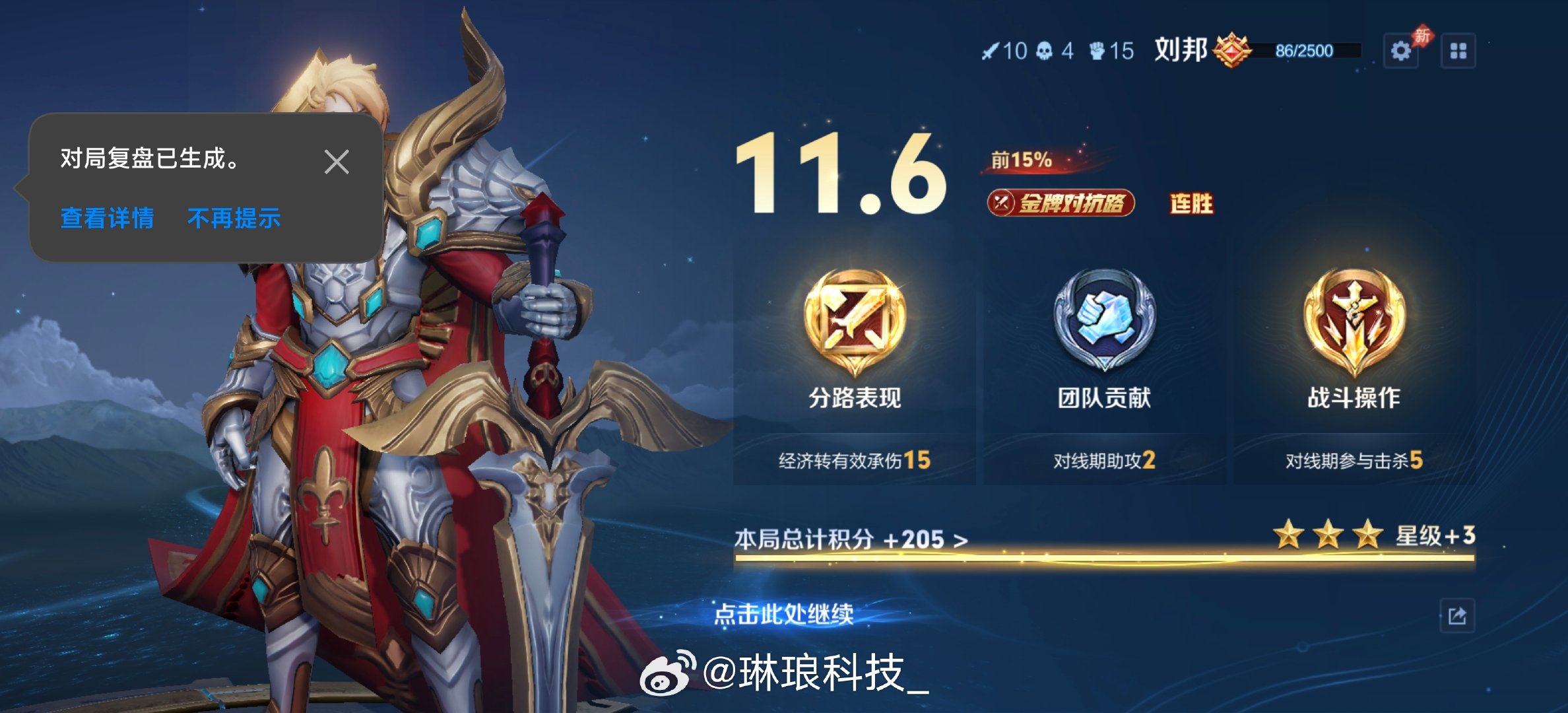 #iQOO15T# 王者冲分实录📈荣耀王者70星
iQOO15T这套游戏硬件实力在线，天玑9500 Monster版+自研电竞芯片Q3加持，高帧率团战流畅不掉线，8000mAh超大电池也解决了长时间排位续航焦虑，上分利器实锤。#iqoo[超话]# ​