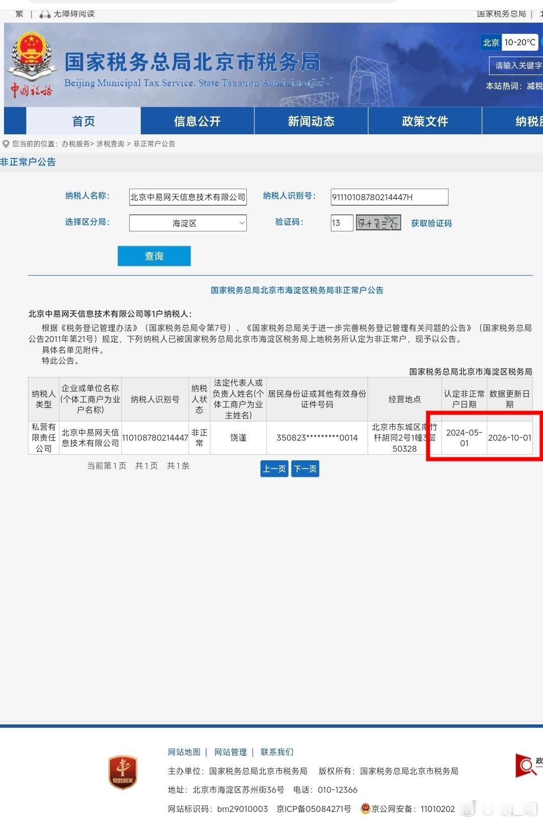 今日霜降，树叶红了，也开始落叶了。天气开始变冷，过几天，也该穿秋裤了。

冬天靠近，一眨眼就要过年了。不知饶谨最近最近怎么样了？他的税务问题解决的怎么样了？

回忆今年4月，饶谨把我说他税务非正常户的微博，截图画上“谣言”两字开始，他的税务问题就不可避免的出现在公众视线。

2022年年底 ​