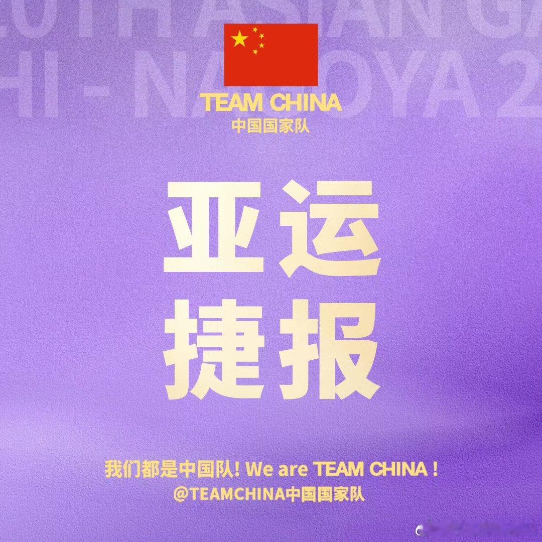 #TEAMCHINA亚运捷报##TEAMCHINA每一面国旗都是答案#
恭喜中国男篮击败哈萨克斯坦男篮，取得小组赛首胜！
中国男篮 VS 巴林男篮
加油，中国男子篮球队 ​