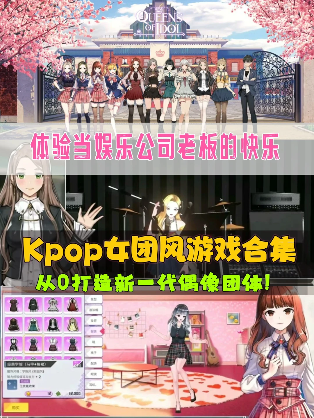 Kpop爱豆养成游戏🎀打造专属偶像团体❗️