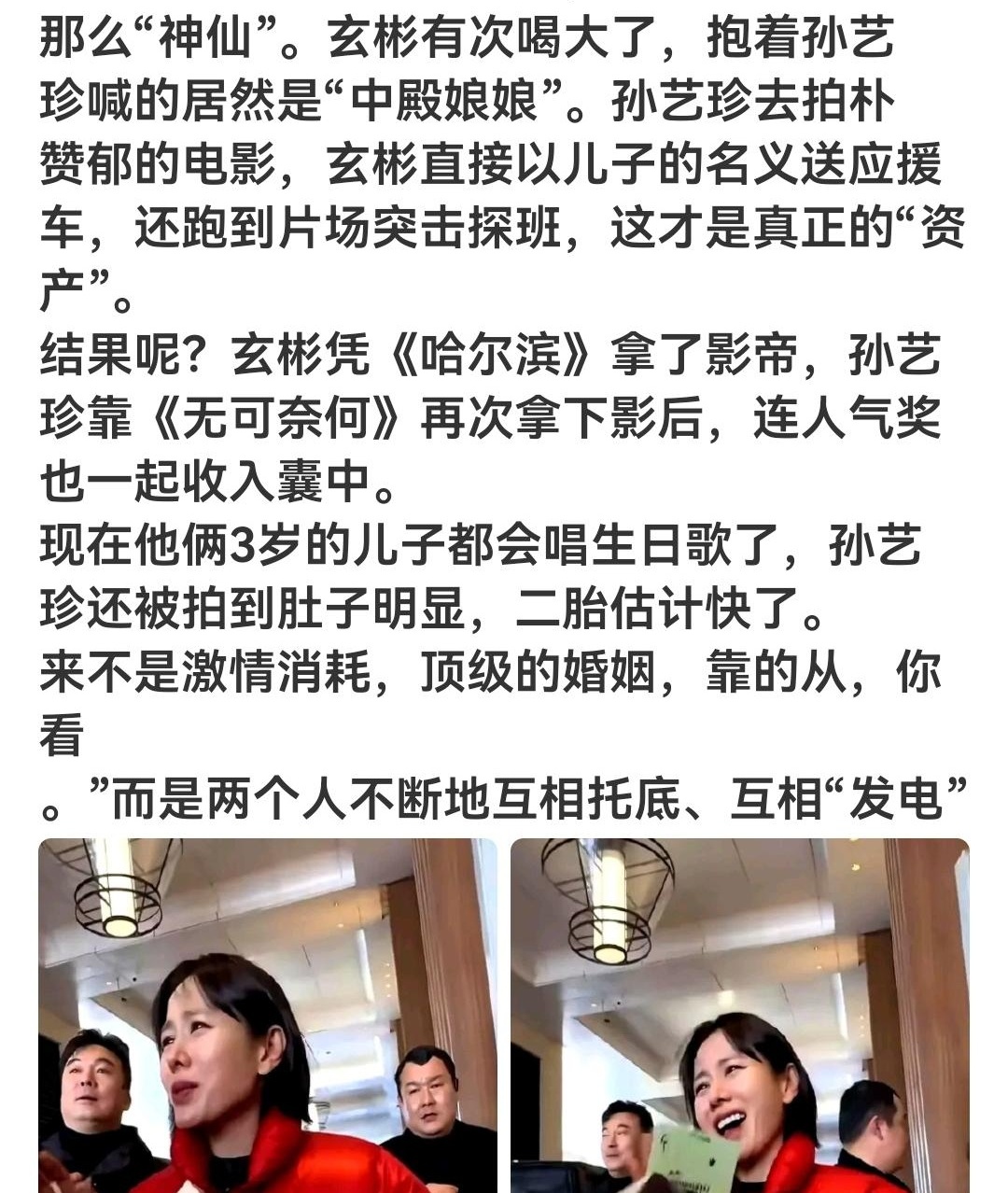 刷到玄彬管孙艺珍叫&34;中殿娘娘&34;，别光顾着嗑糖，你翻翻她俩的资产数字，才知道这声&34;娘娘&34;喊得有多心甘情愿。
孙艺珍拍戏二十多年，片酬、代言、房产攒下来，家底厚到玄彬站旁边都得自觉矮半截。人家不是嫁了个豪门，自己就是豪门本豪。
所以你看他俩相处，玄彬从来不敢摆什么大男子架子，撒娇、做饭、接娃一条龙，评论