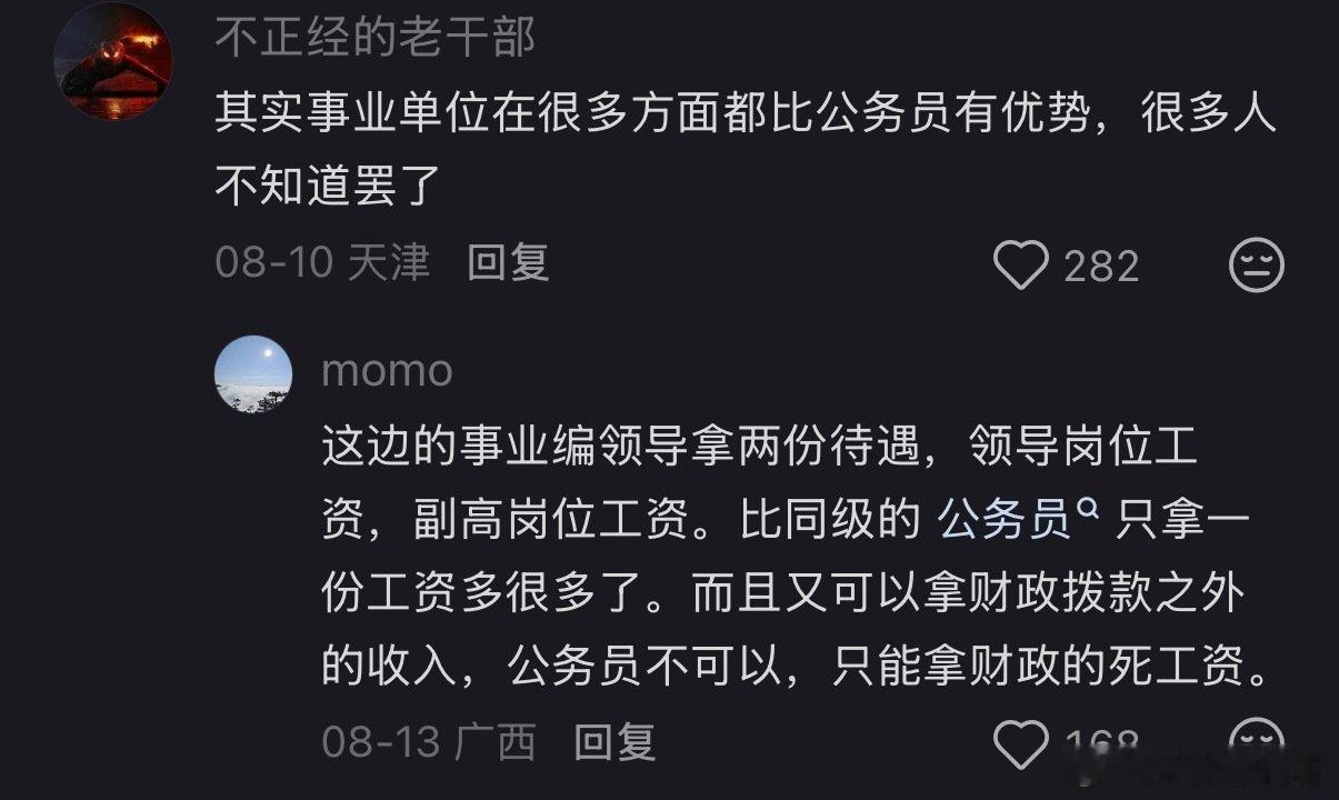 你可能不知道，事业编其实比公务员有更多的优势！ ​