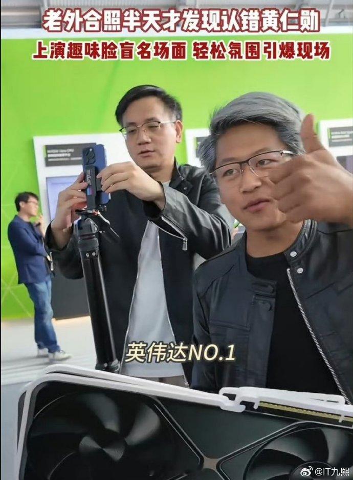 #老外合照半天才发现认错黄仁勋# 外滩大会出现搞笑名场面，模仿者黄银勋凭借黑皮衣造型，酷似英伟达黄仁勋。外籍游客没仔细分辨，兴冲冲上前合照，合影结束才发现认错人，上演大型脸盲现场。不少游客顺势打卡拍照。这件事看着好笑，本质是科技顶流形象的出圈效应。玩笑之外也要分清，模仿只能带来短暂 ​