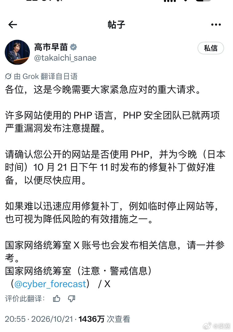 活久见，日本首相亲自提醒紧急应对 PHP 漏洞。

日本网站使用 PHP 编程语言的应该不少。有人预估，全球约 56% 的网站会被打穿。

说一个更冷门的：美国出入境相关的网站，我记得还是 ASP 写的，更加古老[允悲]，大约是我在 2003 年时学会的编程语言，服务器还是用的 Windows IIS。 ​