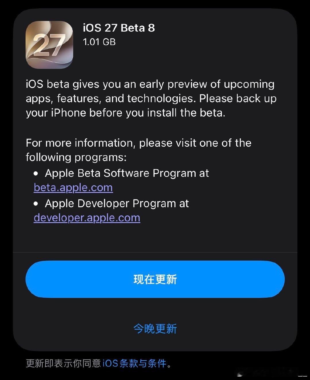 iOS 27 Beta  8 来啦！！！
RC 版本预计9月10号发布会当天推送，9月15号预计正式版推送[打call][打call]#ios27# ​