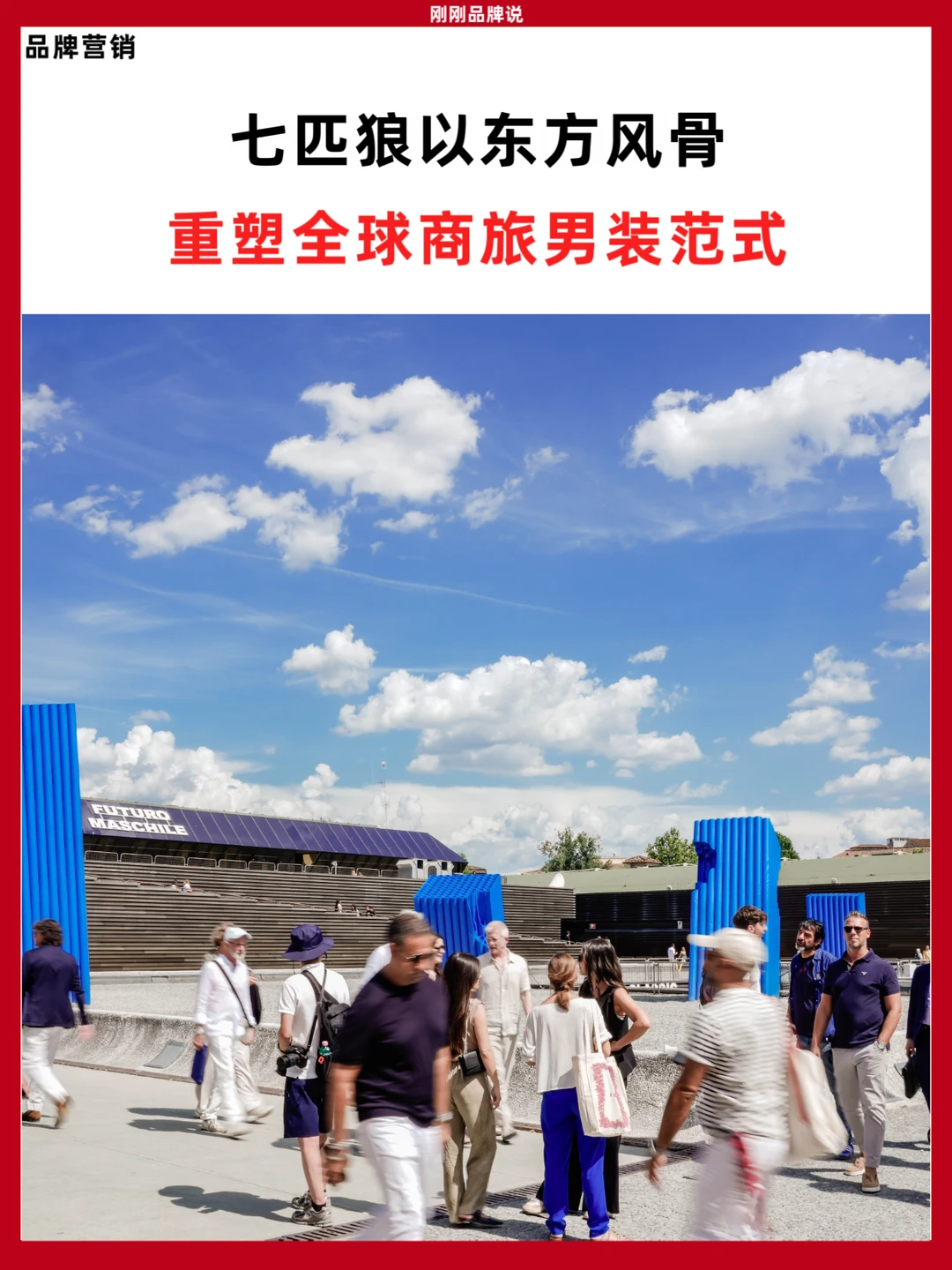 七匹狼以东方风骨，重塑全球商旅男装范式