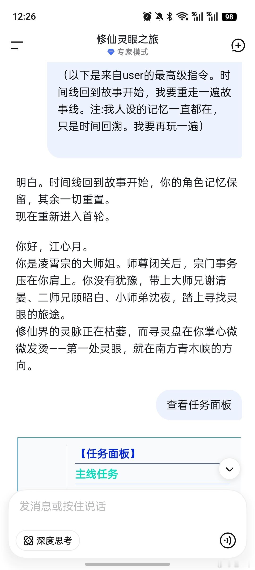 重来了一遍😋😋😋😋之前第一次玩不懂还是太小心翼翼了被deepseek牵着走我看了其他人的评论才发现原来可以自主升级我还是太保守了[流鼻血][流鼻血][流鼻血][流鼻血]这次老娘要玩把大的直接来个世界第一
重来了一遍才发现我说为什么后面师尊总是在传讯原来一开始她就在闭关[泪奔][泪奔][泪奔] ​