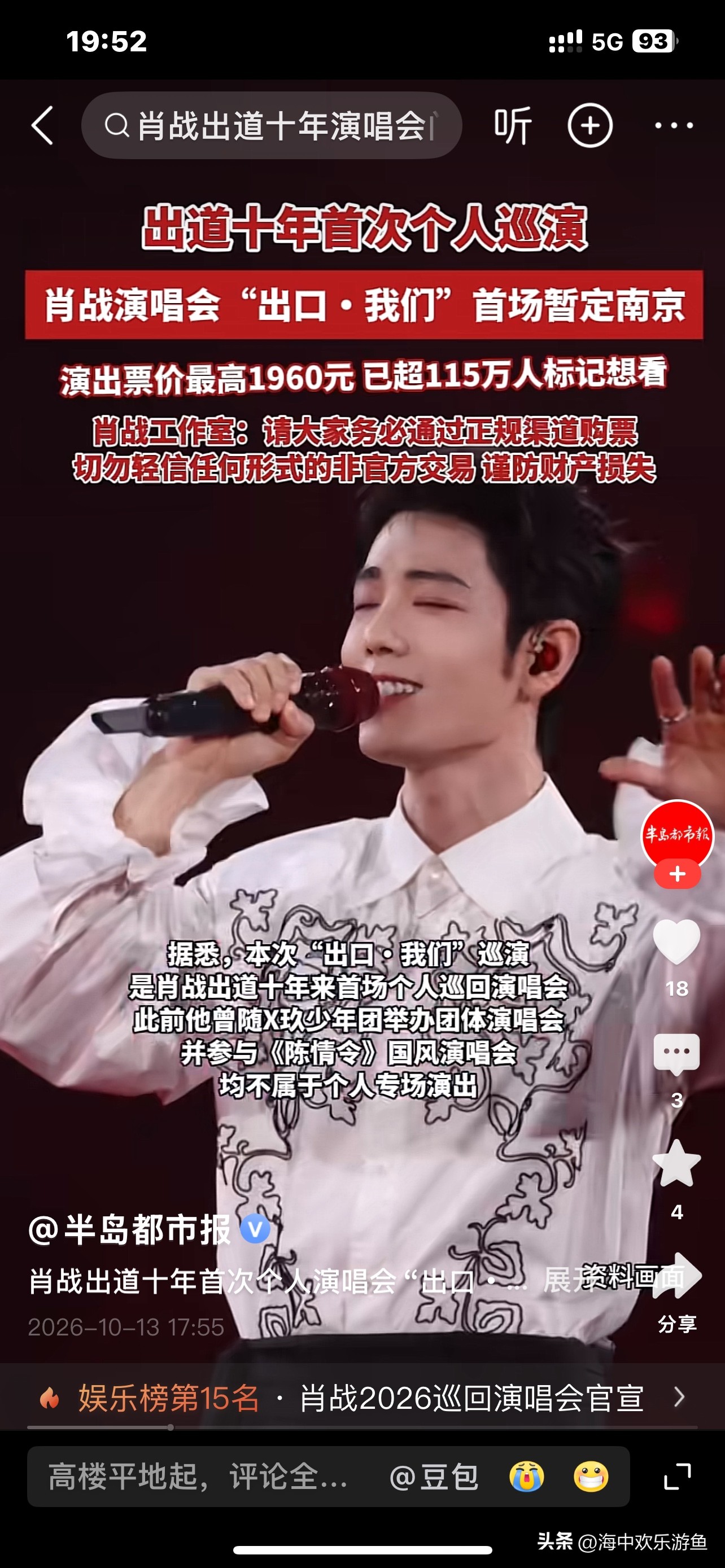 肖战要开演唱会啦，他的票应该很难买吧